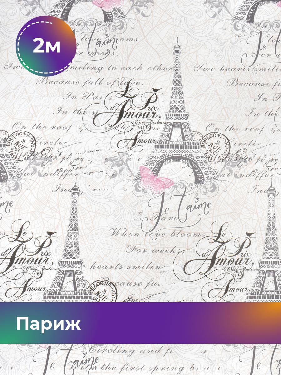 

Ткань Pollysoft Париж, бязь, бежевый, отрез 2 м х 220 см, 17922901