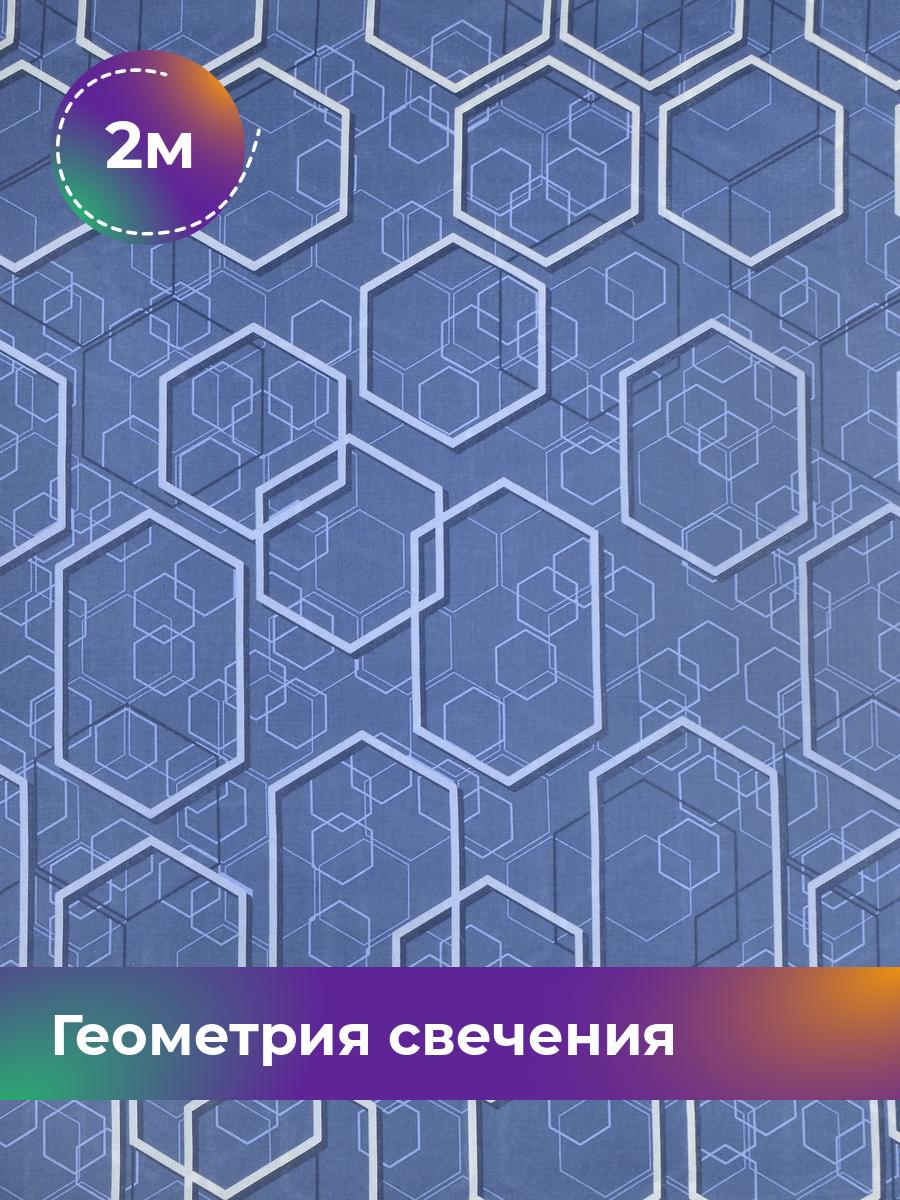 

Ткань Бязь Pollysoft, набивная, для постельного белья, отрез 200x220 см, синий, 17922899