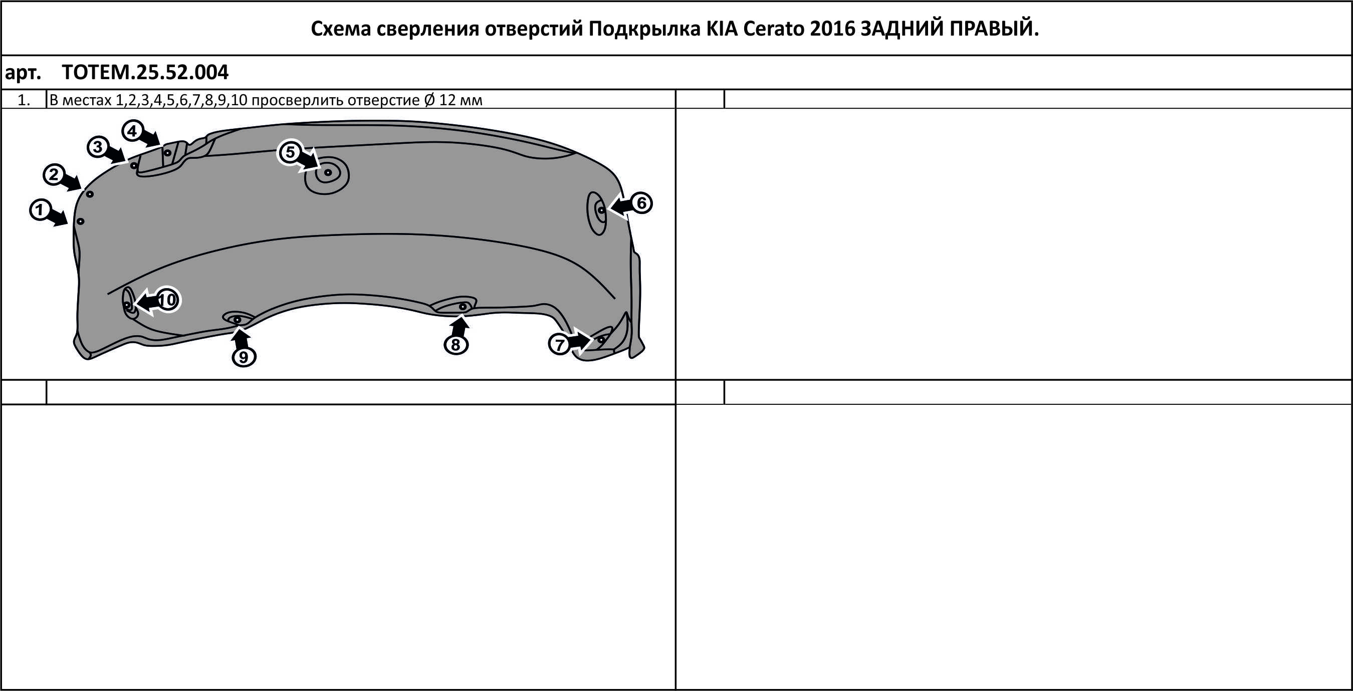 

Подкрылок KIA Cerato, 2016-2018, седан задний правый