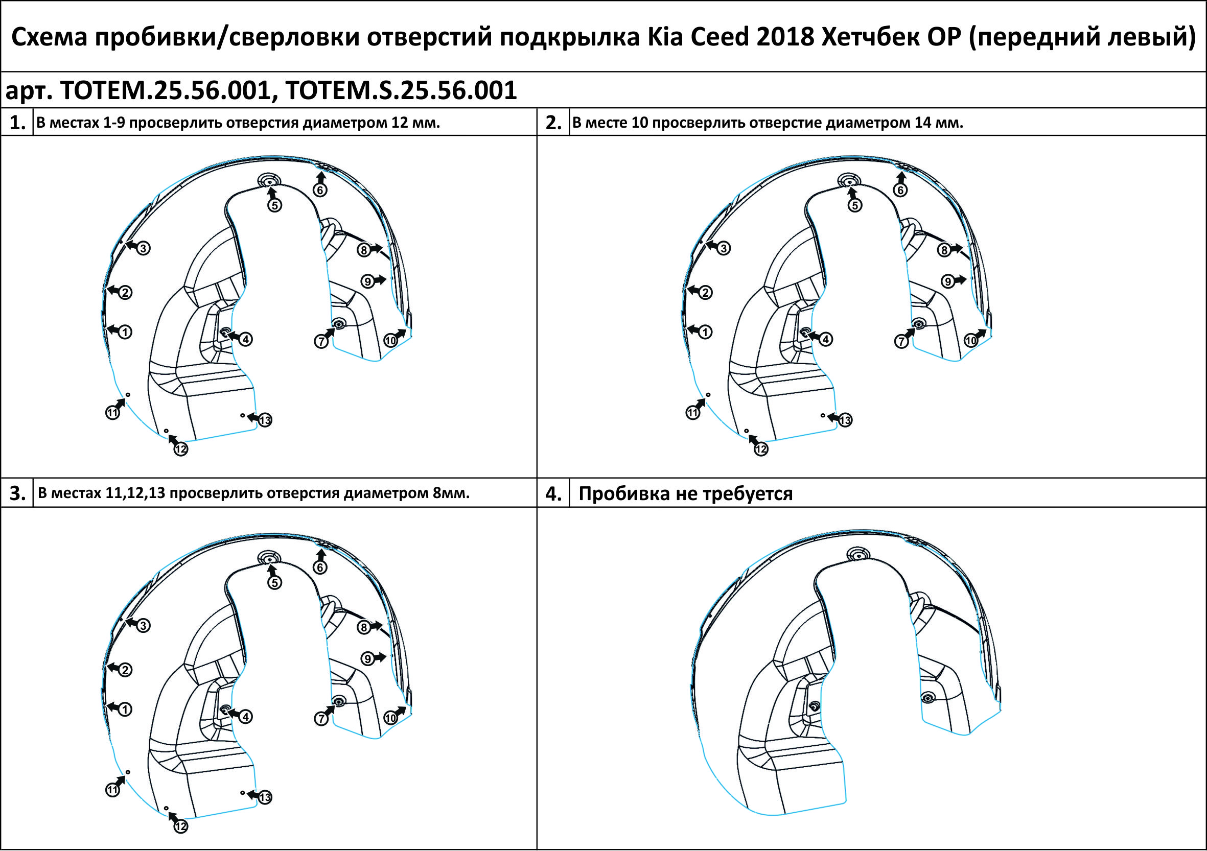 

Подкрылок KIA Ceed, 2018->, хетчбек (передний левый)