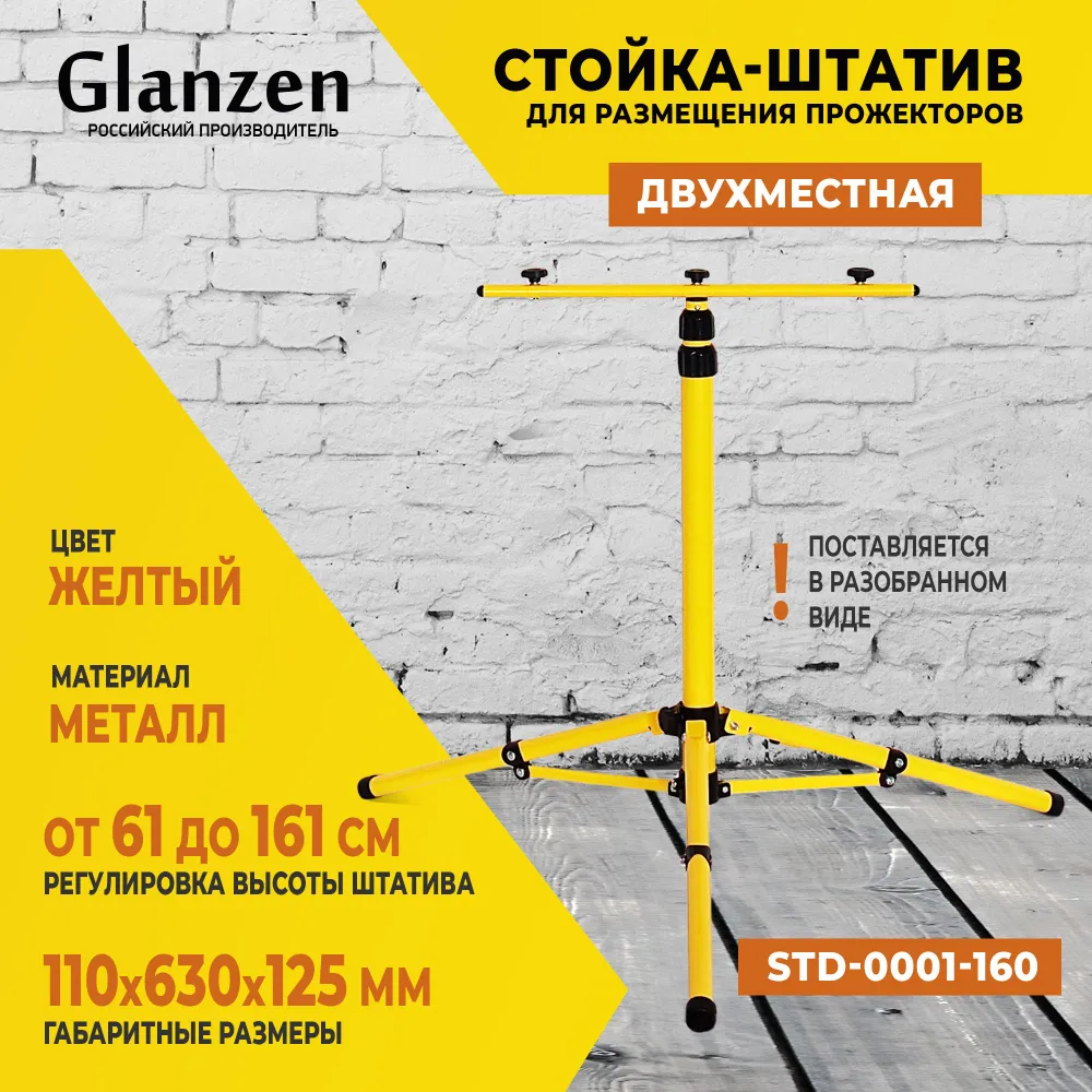 

Стойка двухместная GLANZEN STD-0001-160 желтая, двухместная, 1,6 м, Желтый, STD-0001-160