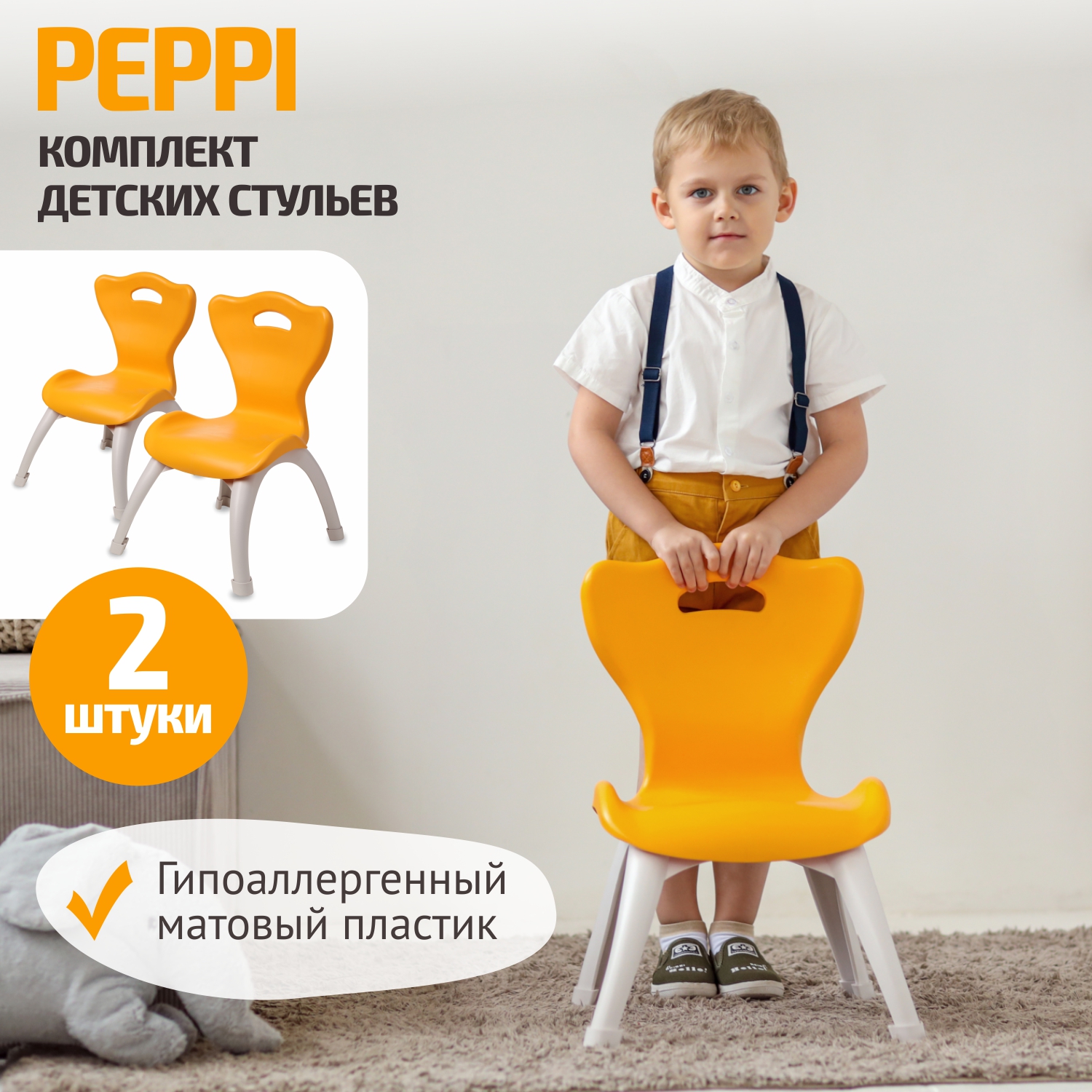 Набор стульев BeBest Peppi, оранжевый, 2 шт