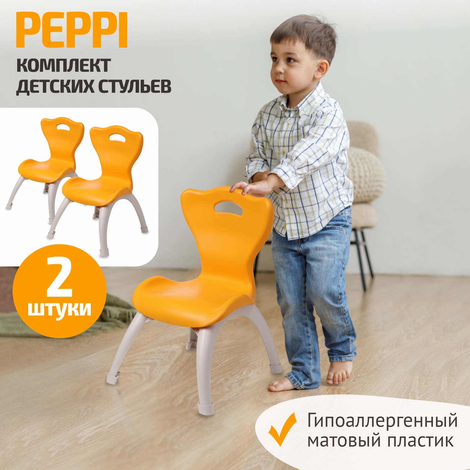 

Набор стульев BeBest Peppi, оранжевый, 2 шт, Peppi