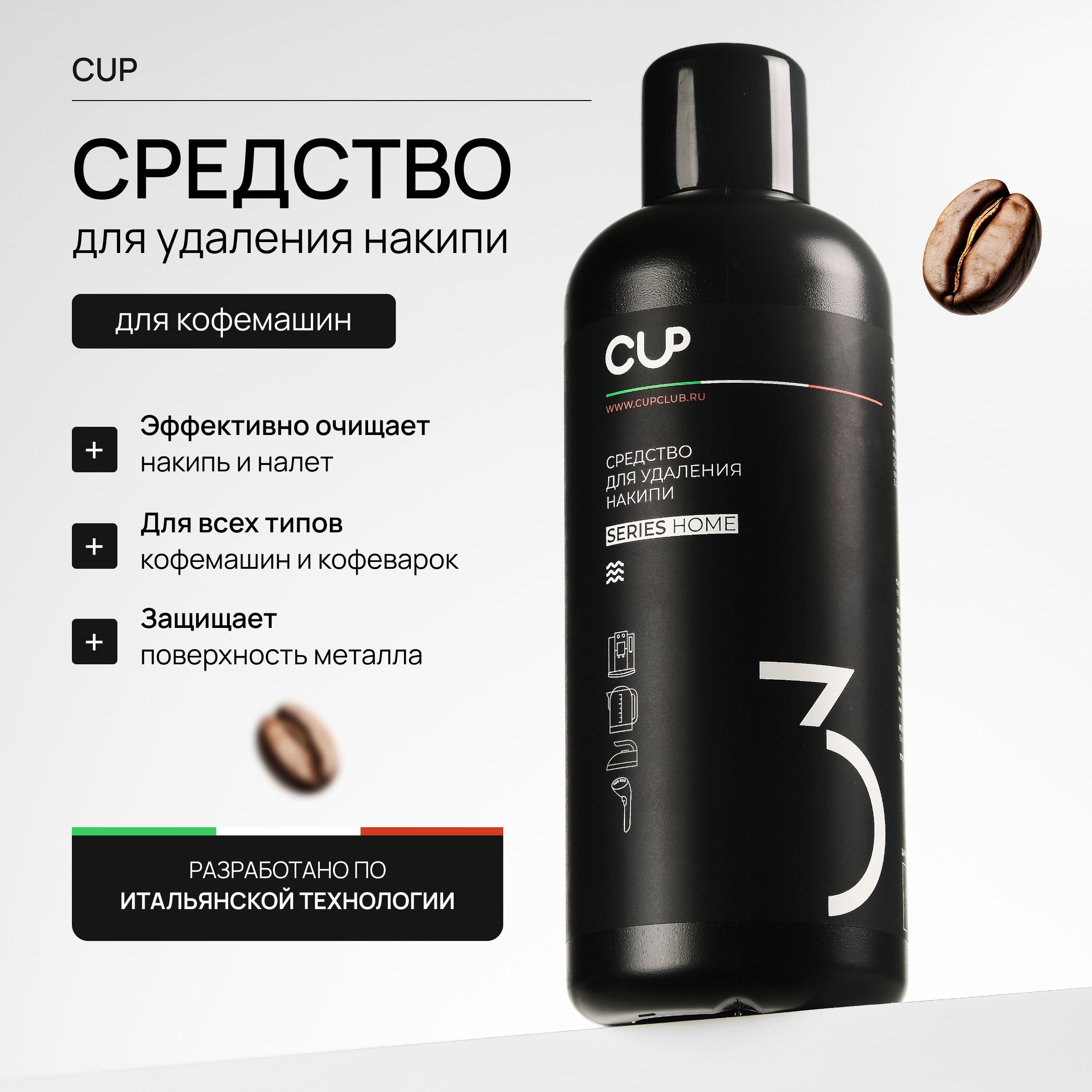 Средство для чистки кофемашины от накипи CUP, 1 л