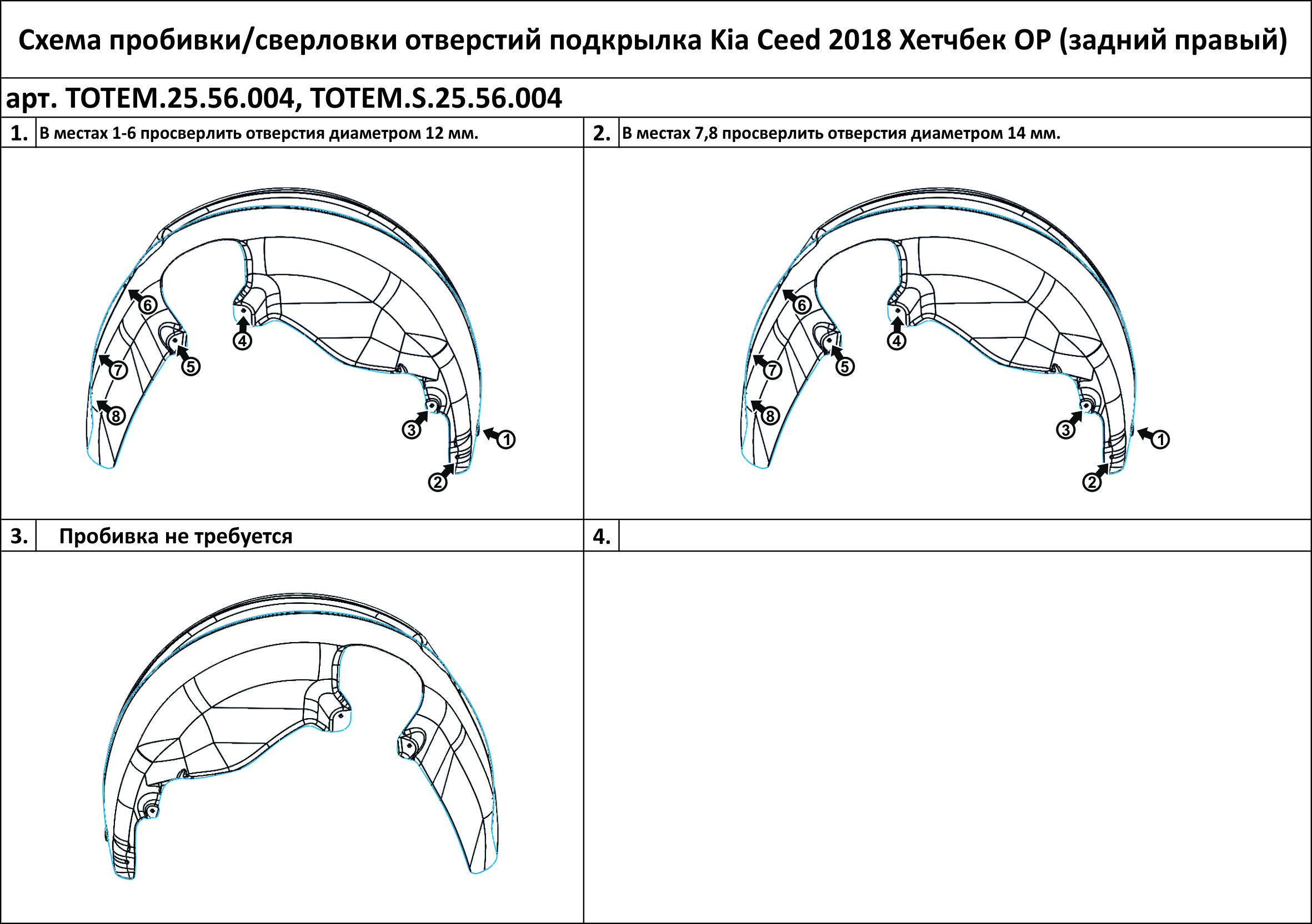 

Подкрылок KIA Ceed, 2018->, хетчбек (задний правый)