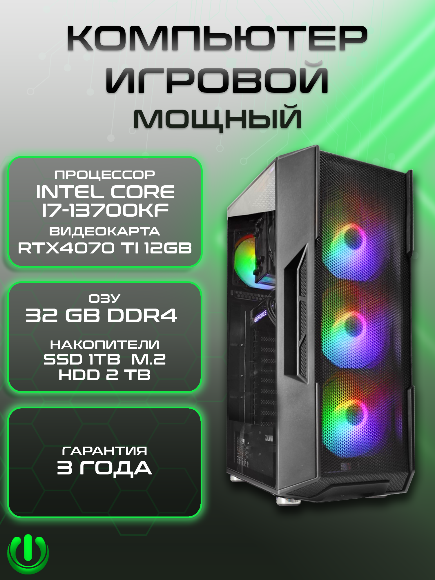 

Игровой компьютер PREON POSEYDON 2.0, POSEYDON 2.0