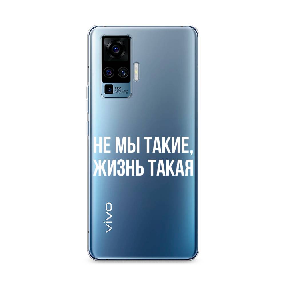 

Чехол Awog на Vivo X50 Pro "Не мы такие, жизнь такая", Разноцветный, 262350-6