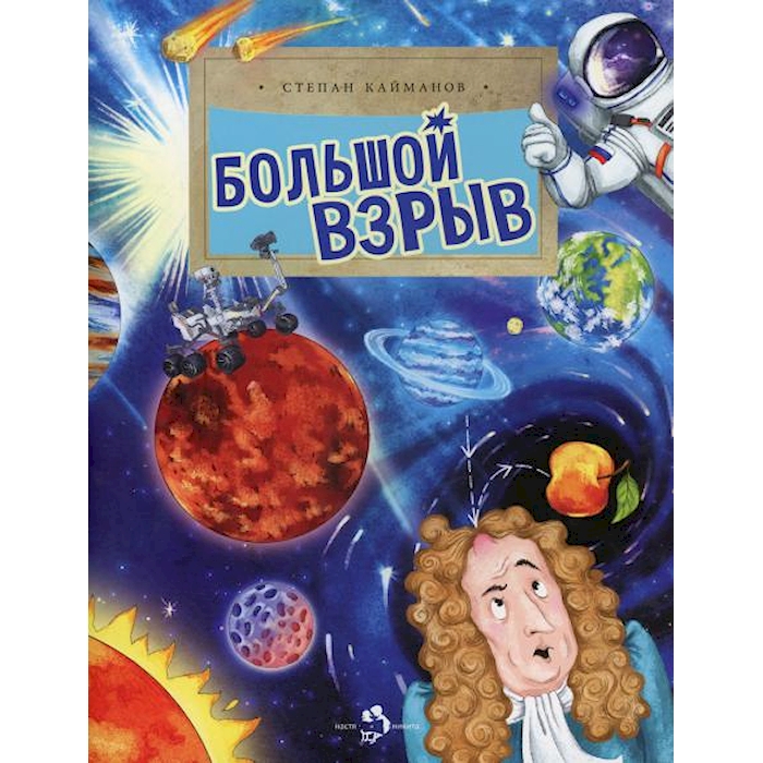 

Большой взрыв. Вып. 228. 2-е изд