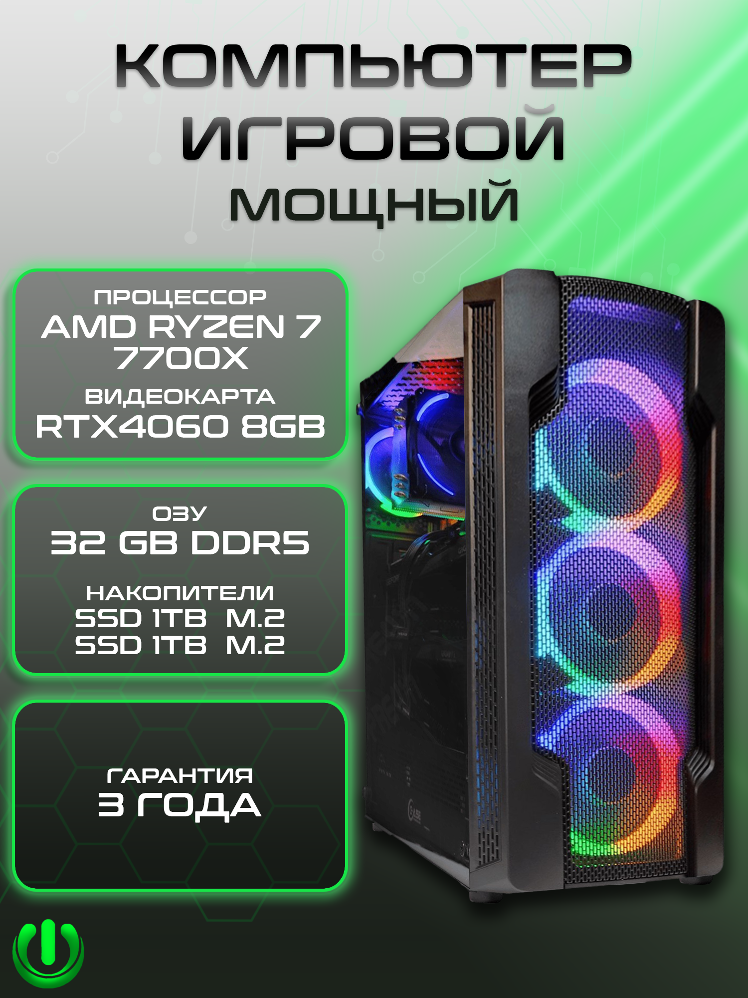 

Игровой компьютер PREON RANGE, Range