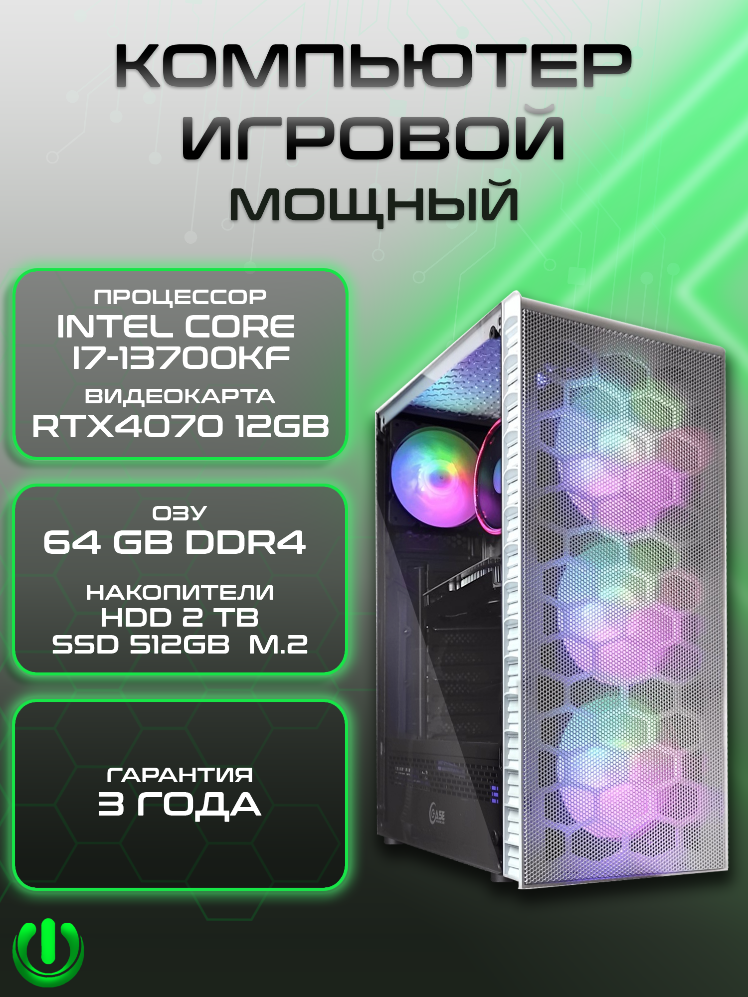 

Игровой компьютер PREON ATRIUM 2.0, Atrium 2.0