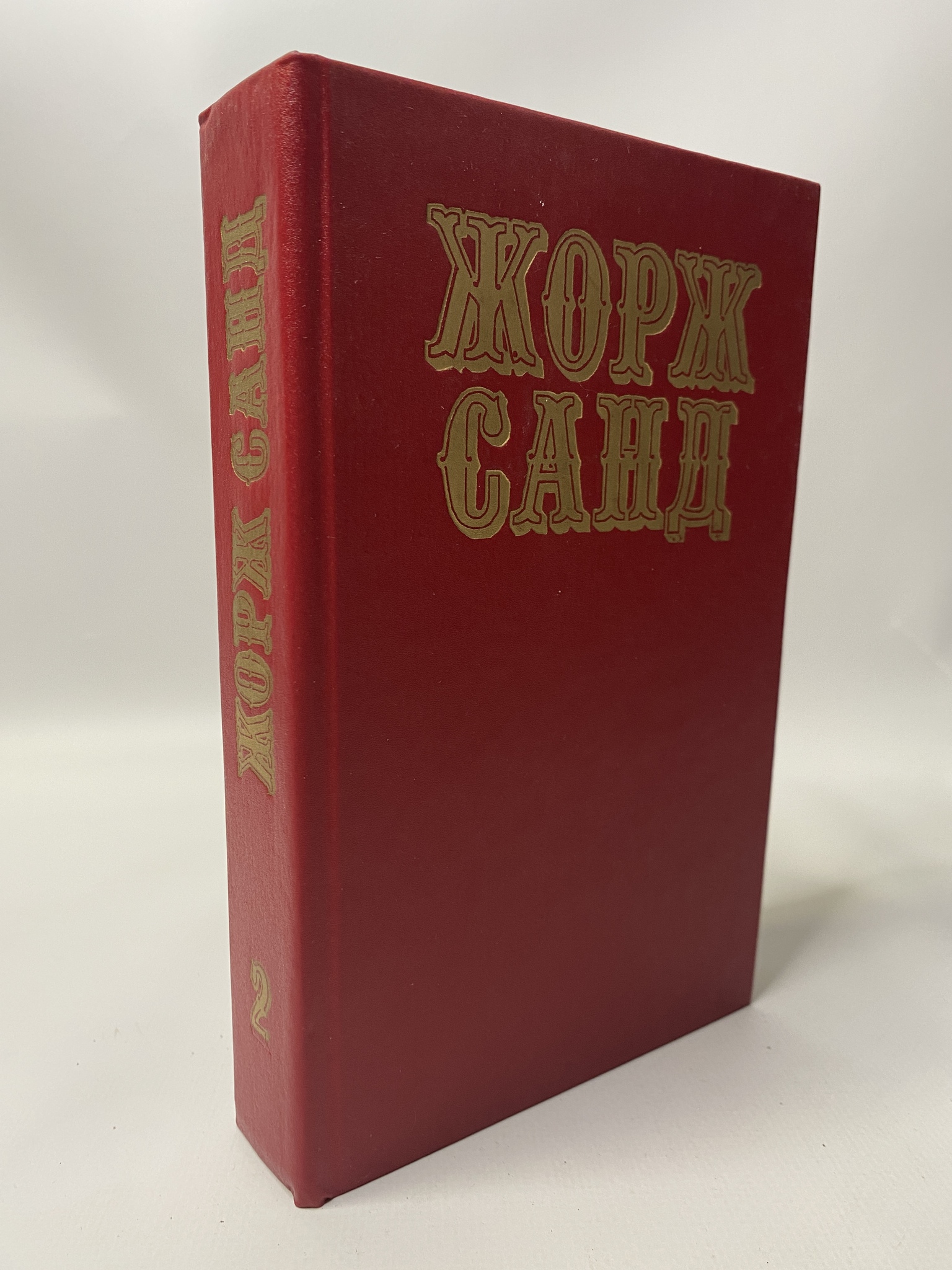 

Жорж Санд. Собрание сочинений в десяти томах. Том 2, РАВ-КС-08-0806