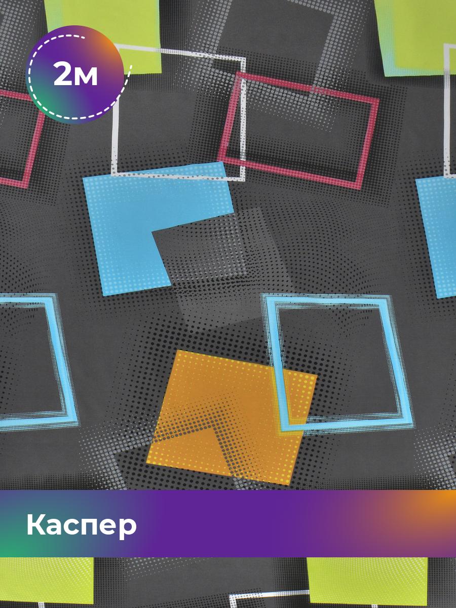 

Ткань Перкаль Pollysoft, набивная, отрез 200x220 см, 6819/1, 17851424