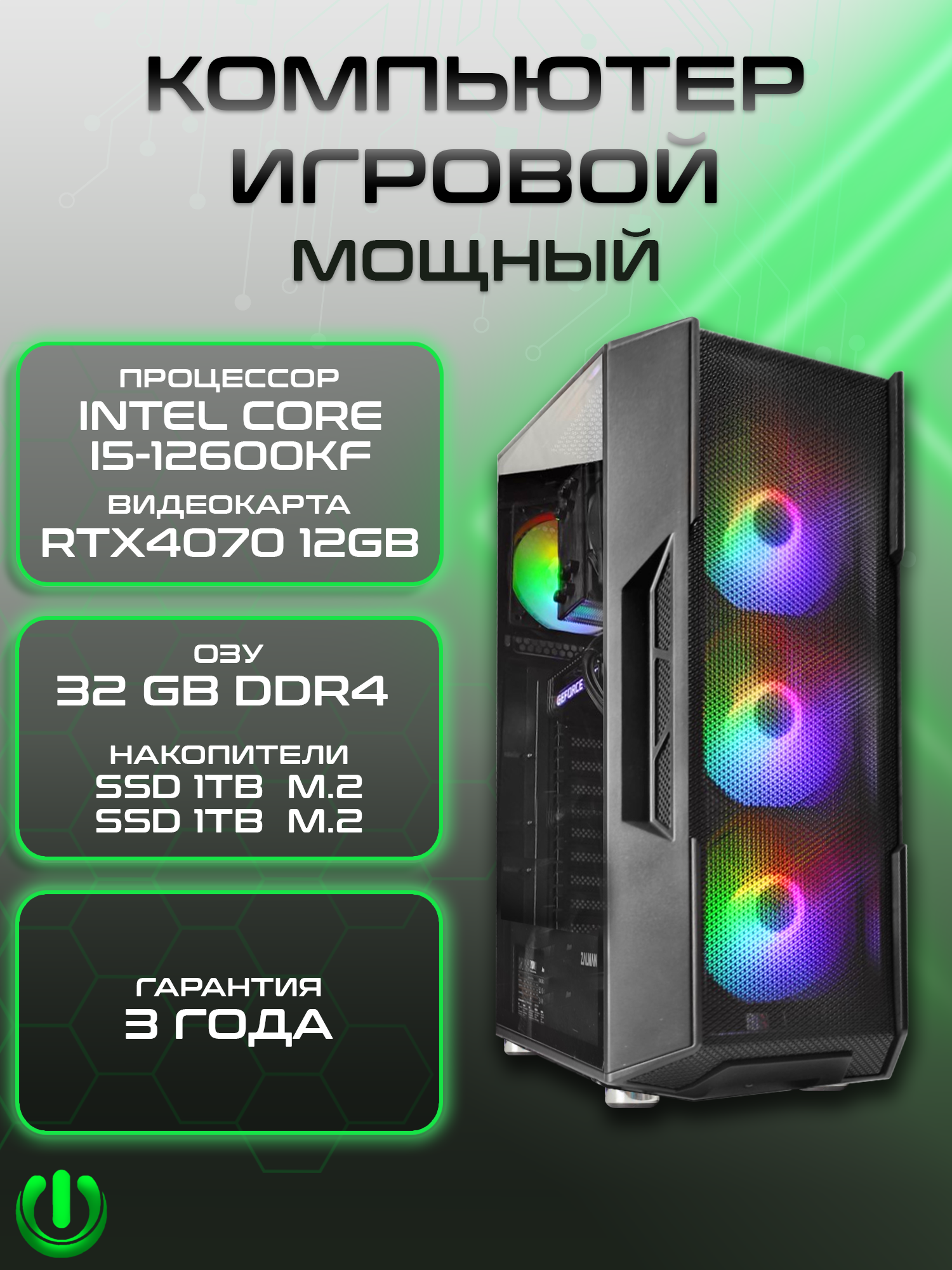 

Игровой компьютер PREON AURUM, Aurum