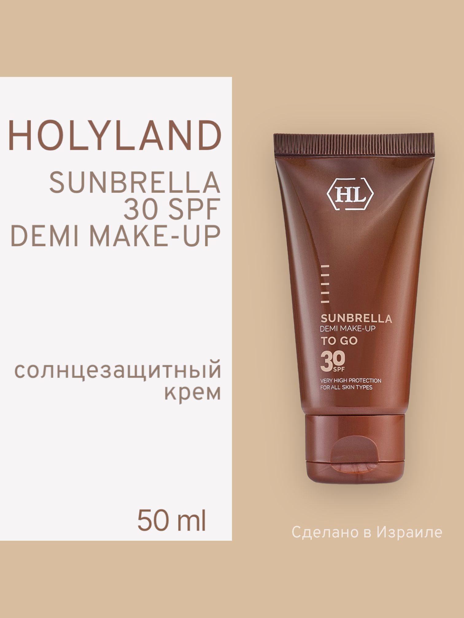 

Солнцезащитный Крем Holy Land с тоном Sunbrella Demi Make-up Spf 30 50 Мл, Holy land SUNBRELLA DEMI MAKE-UP SPF 30 (солнцезащитный крем с тоном 50 мл)