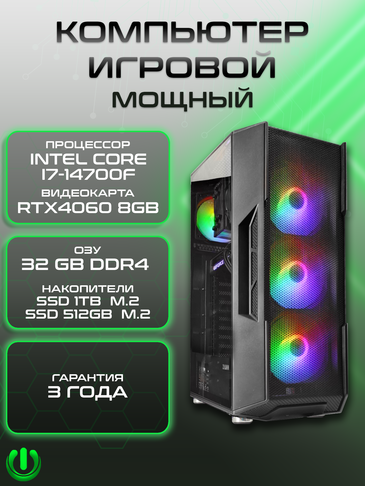 

Игровой компьютер PREON STALKER NEO, Stalker NEO