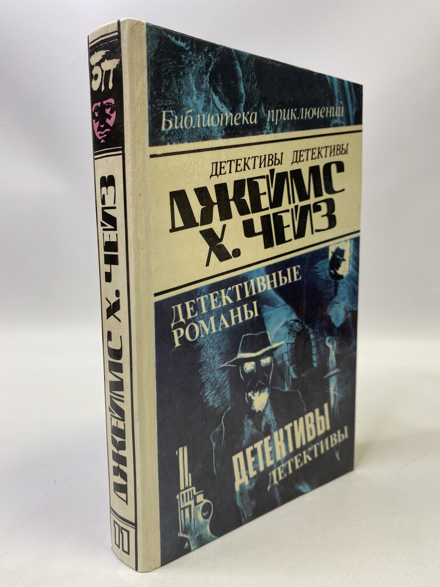 Джеймс Хэдли Чейз. Детективные романы. Том 11, КВА-РСВ-41-0606 100059548257