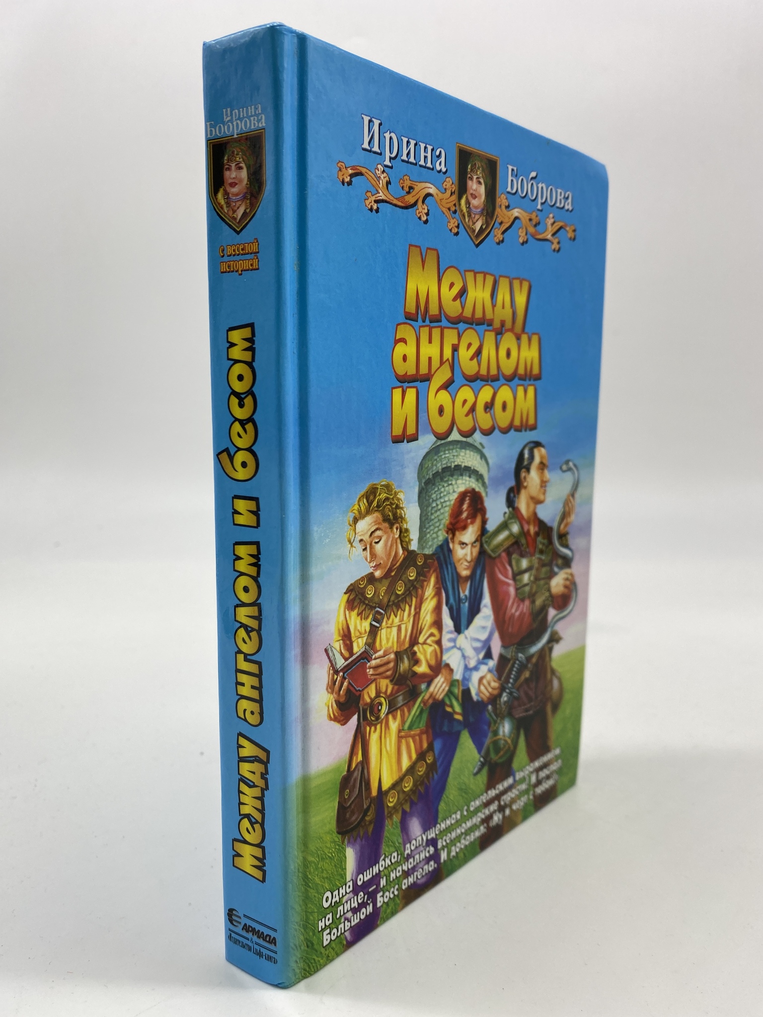 

Между ангелом и бесом. Боброва Ирина, ГОА-КС-44-0606