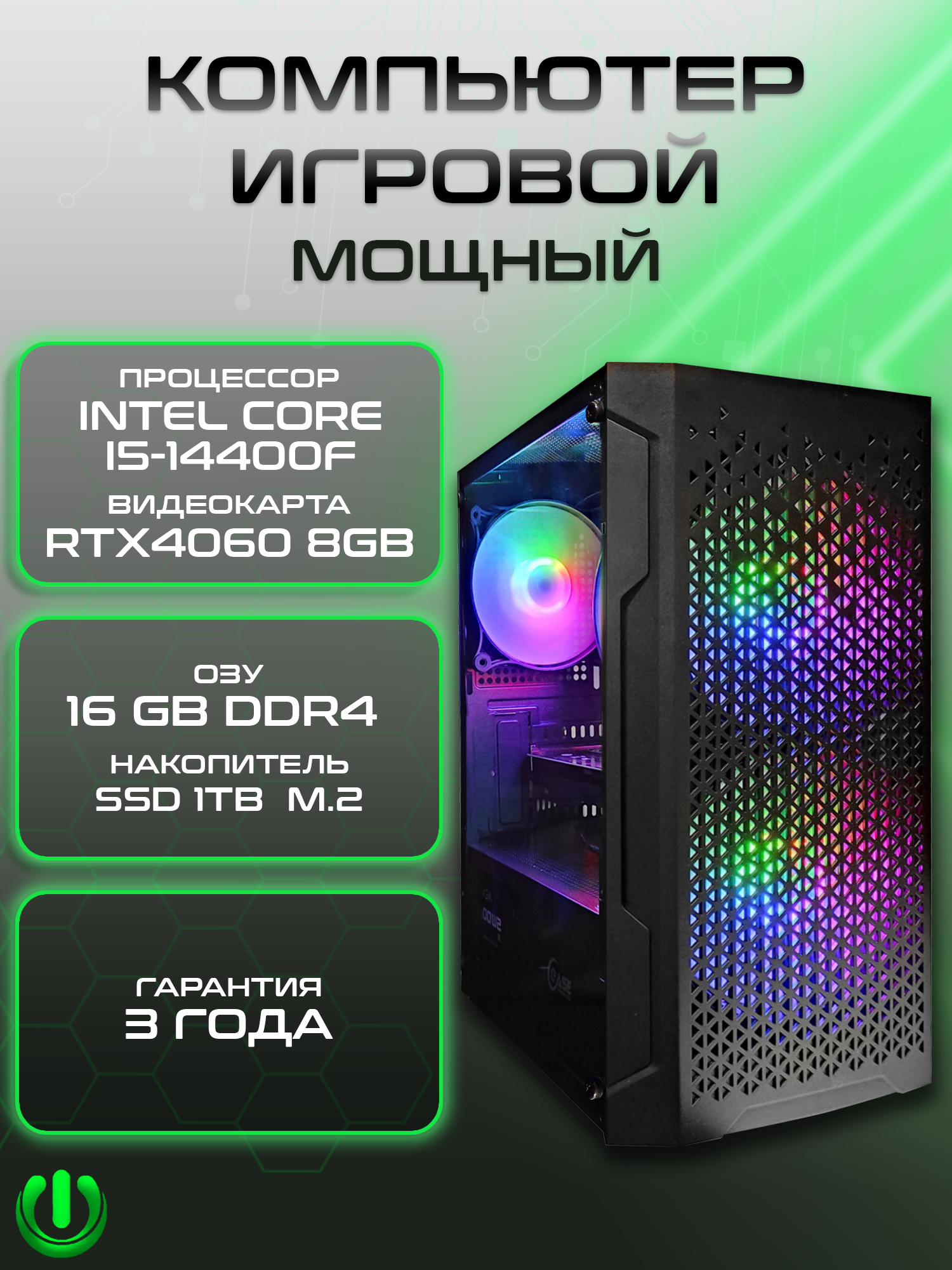 

Игровой компьютер PREON STRIX NEO, Strix NEO