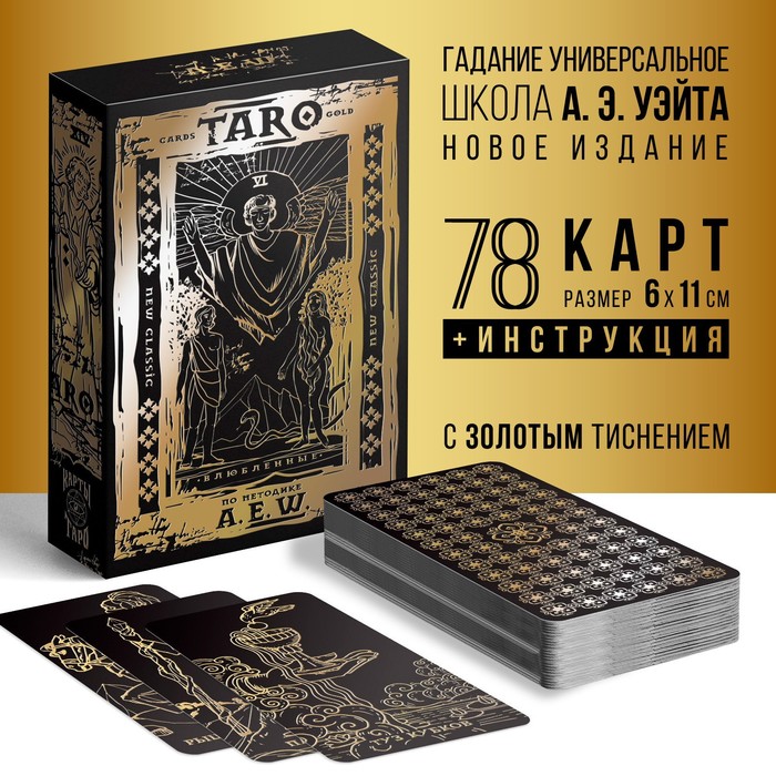 Таро Лас Играс Классическое 78 карт 6х11 см , 16+