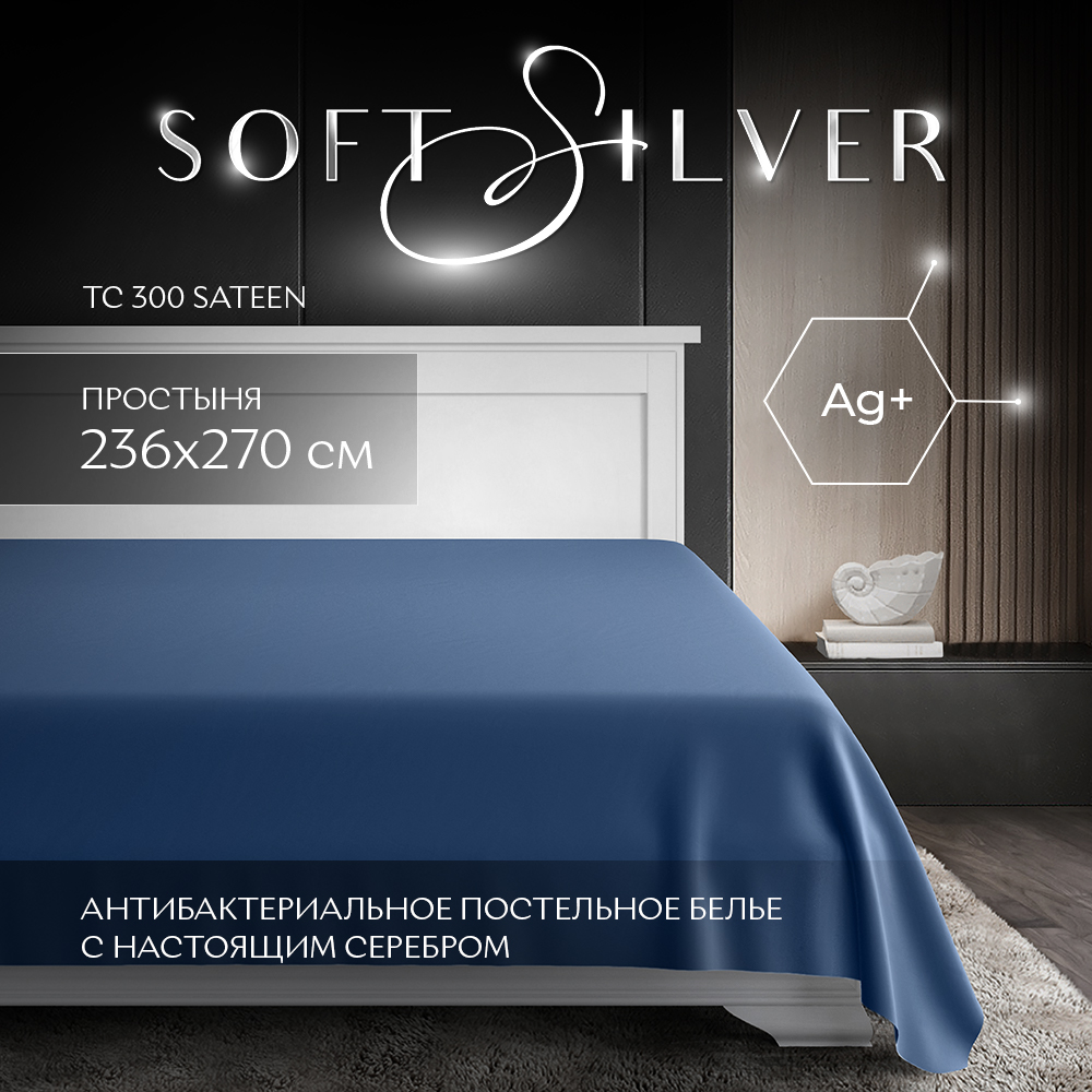

Простыня SOFT SILVER Diamond Круиз сатин премиум 236х270 синяя, Простыня 236х270