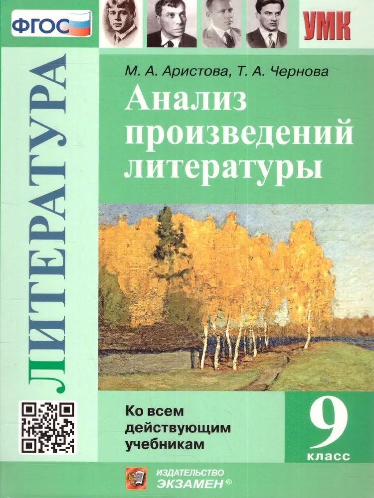 

Анализ произведений литературы 9кл. ФГОС