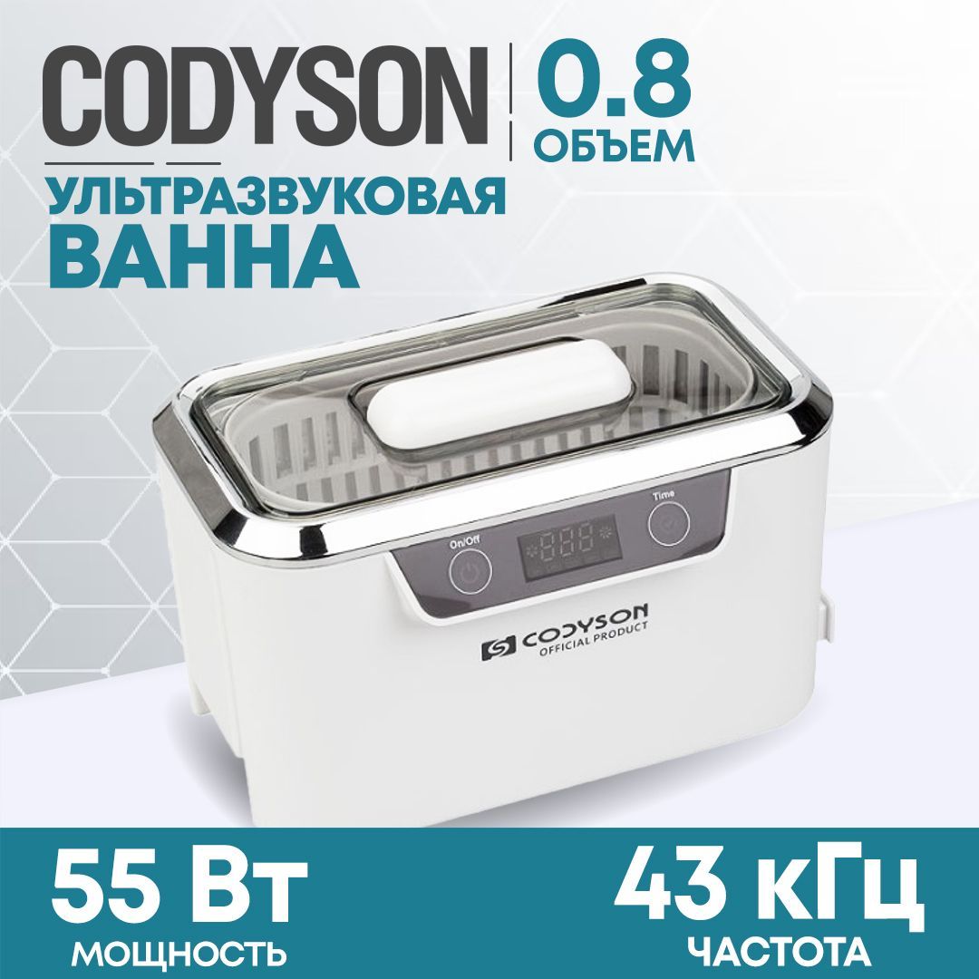 Ультразвуковая мойка Codyson CDS-300 уз ванна для маникюра аппарат для чистки инструмента