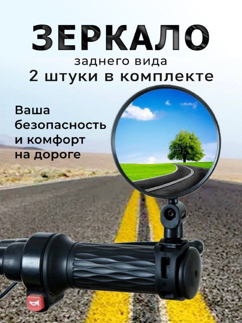 

Зеркало заднего вида Nietin 2шт ф8 для велосипеда, Черный