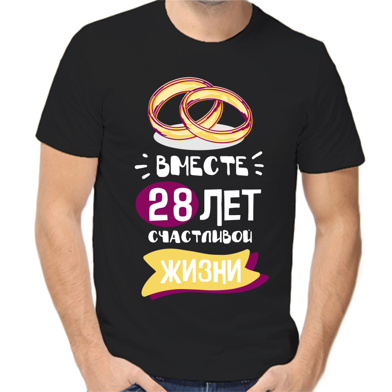 

Футболка мужская черная 42 р-р 28 лет счастливы вместе 5, Черный, fm_28_let_schastlivy_vmeste_5
