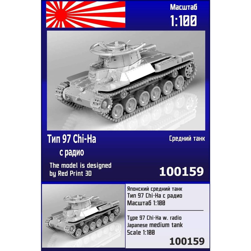 

Сборная модель Zebrano Японский средний танк Тип 97 Chi-Ha с радио 100159, 1/100