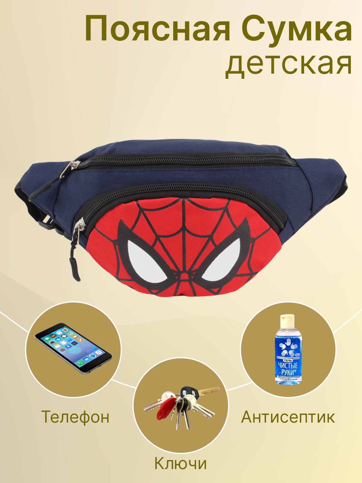 Сумка KEDOO на пояс детская Spider темно-синий