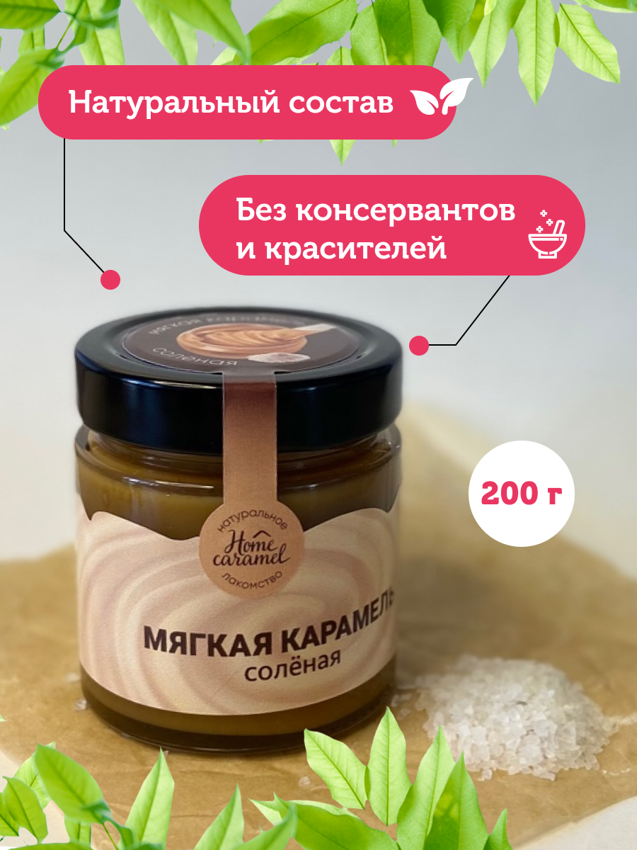 

Мягкая карамель 1 Home caramel солёная, 210 г, Солёная