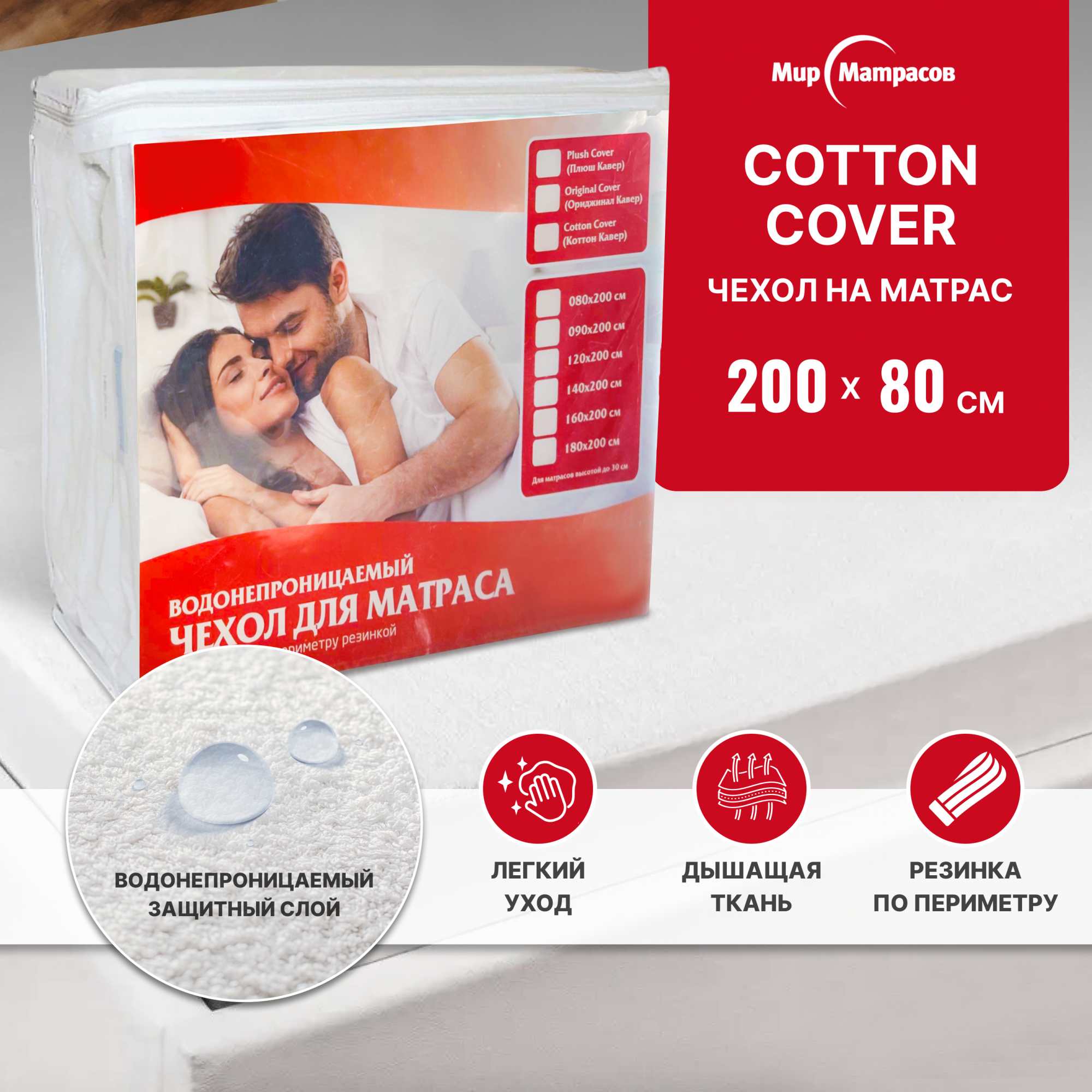 Наматрасник Мир Матрасов непромокаемый 80х200 Cotton Cover 3960₽