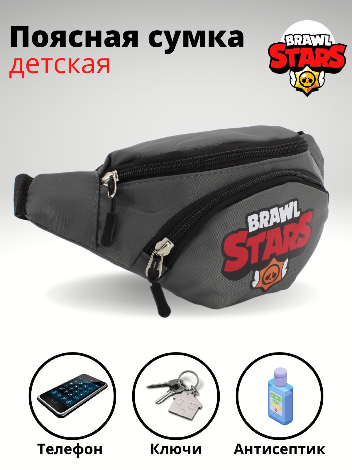 

Сумка KEDOO на пояс детская 606 серый, brawlbag