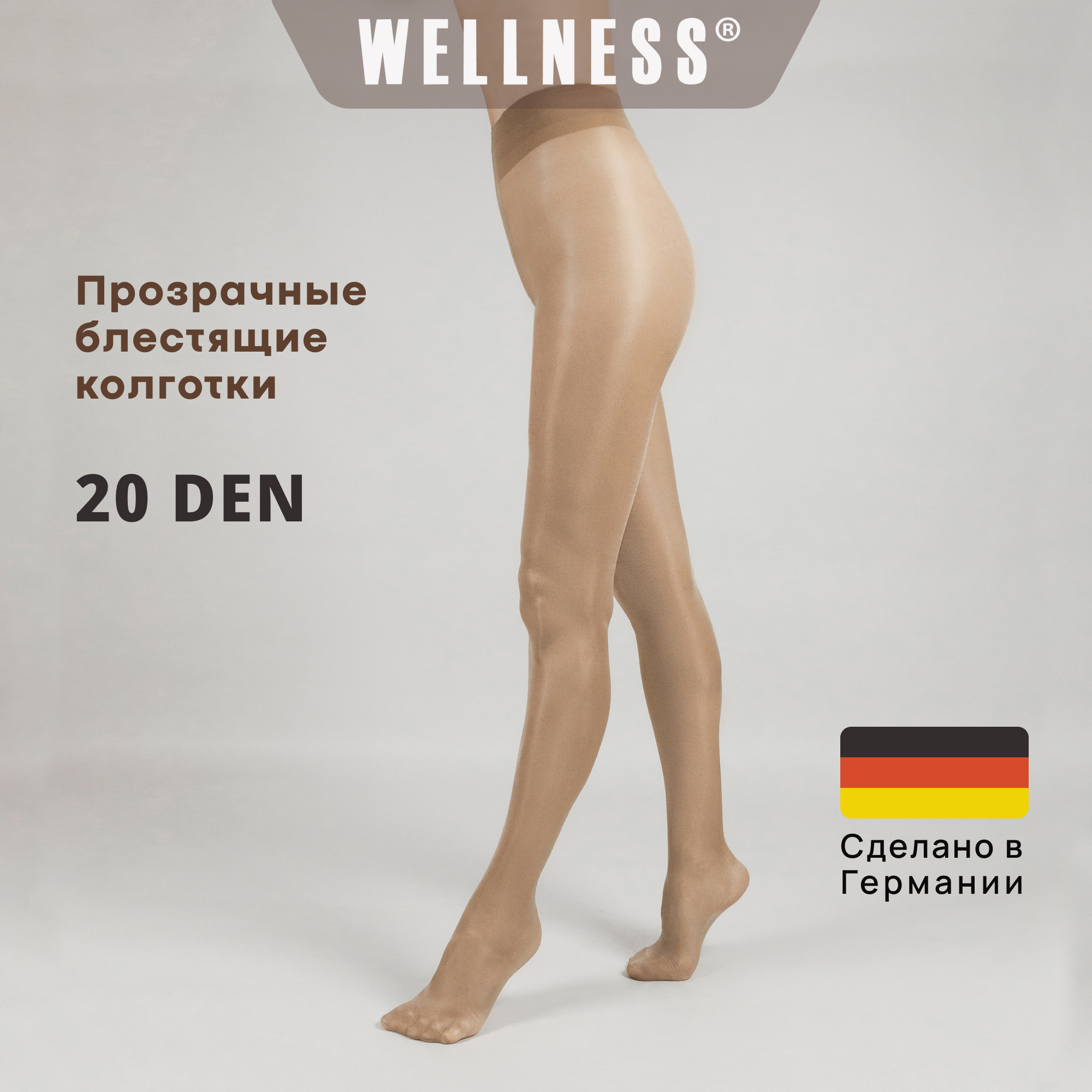 Колготки женские Wellness 20 den коричневые 50-52 RU