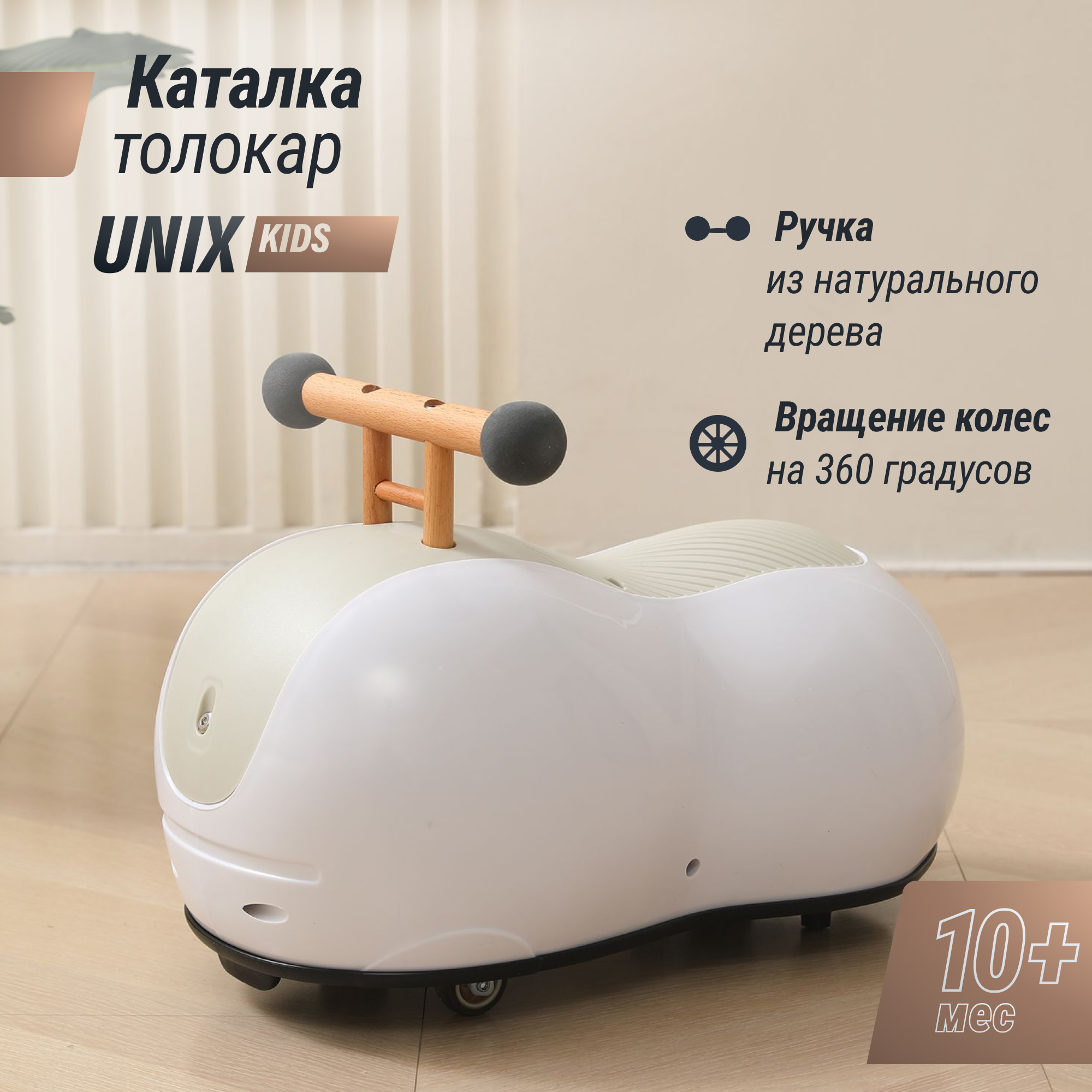 Машинка Каталка Детская Толокар Unix Kids Peanut Grey