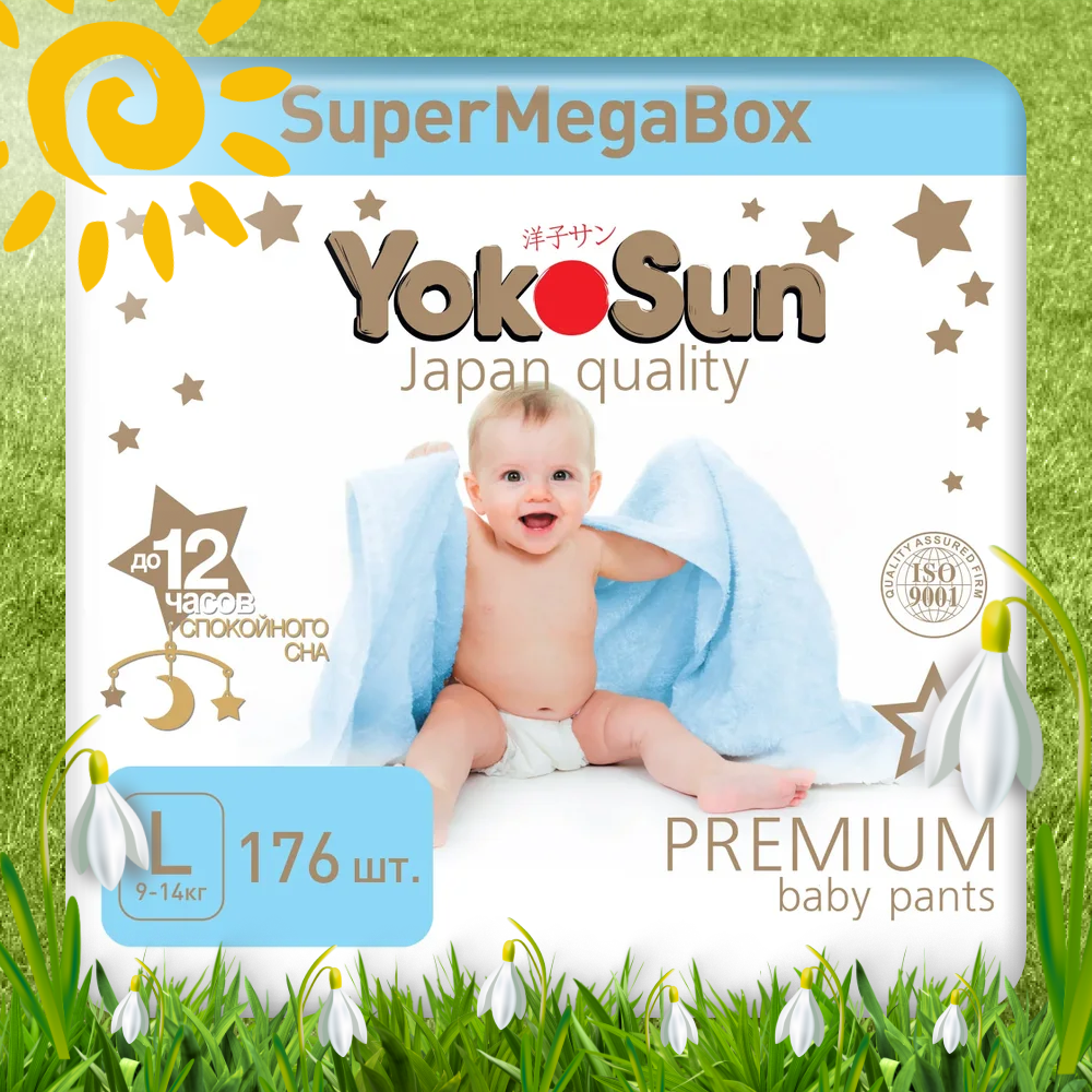 Подгузники-трусики YokoSun Premium L (9-14 кг), 4 упаковки по 44 шт.