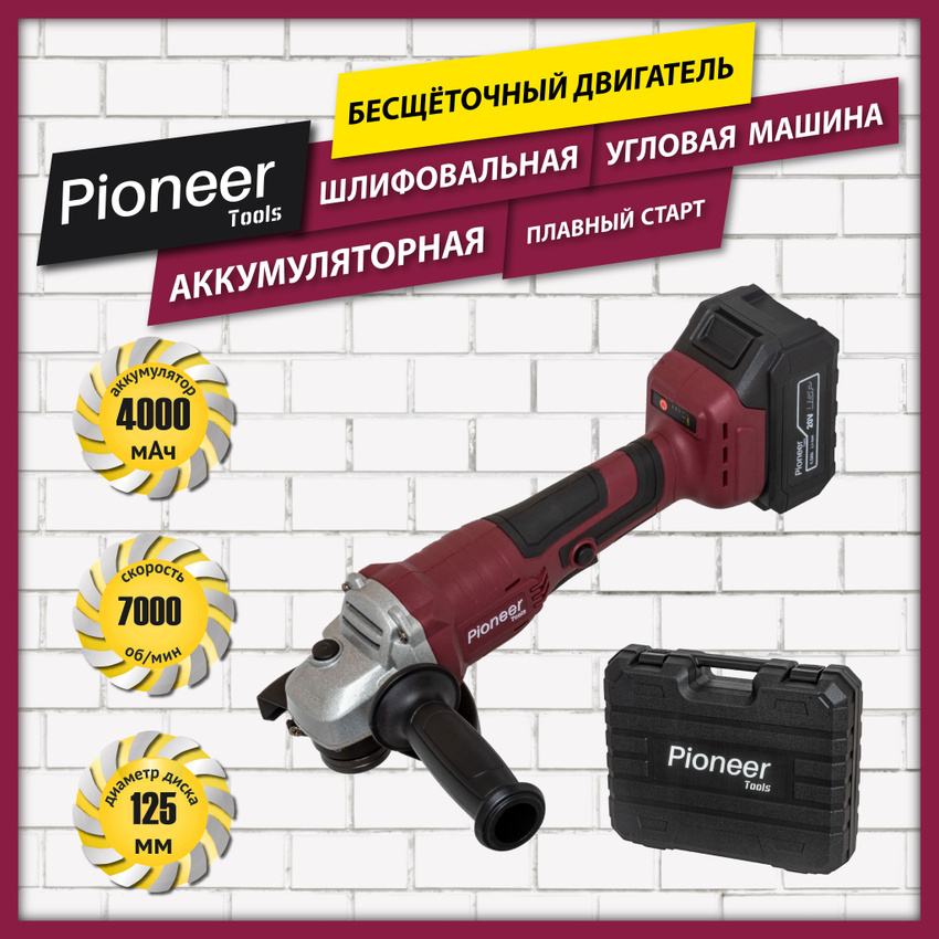 Угловая шлифовальная машина Pioneer AG-M20V-125-01B USP беспроводная 9590₽