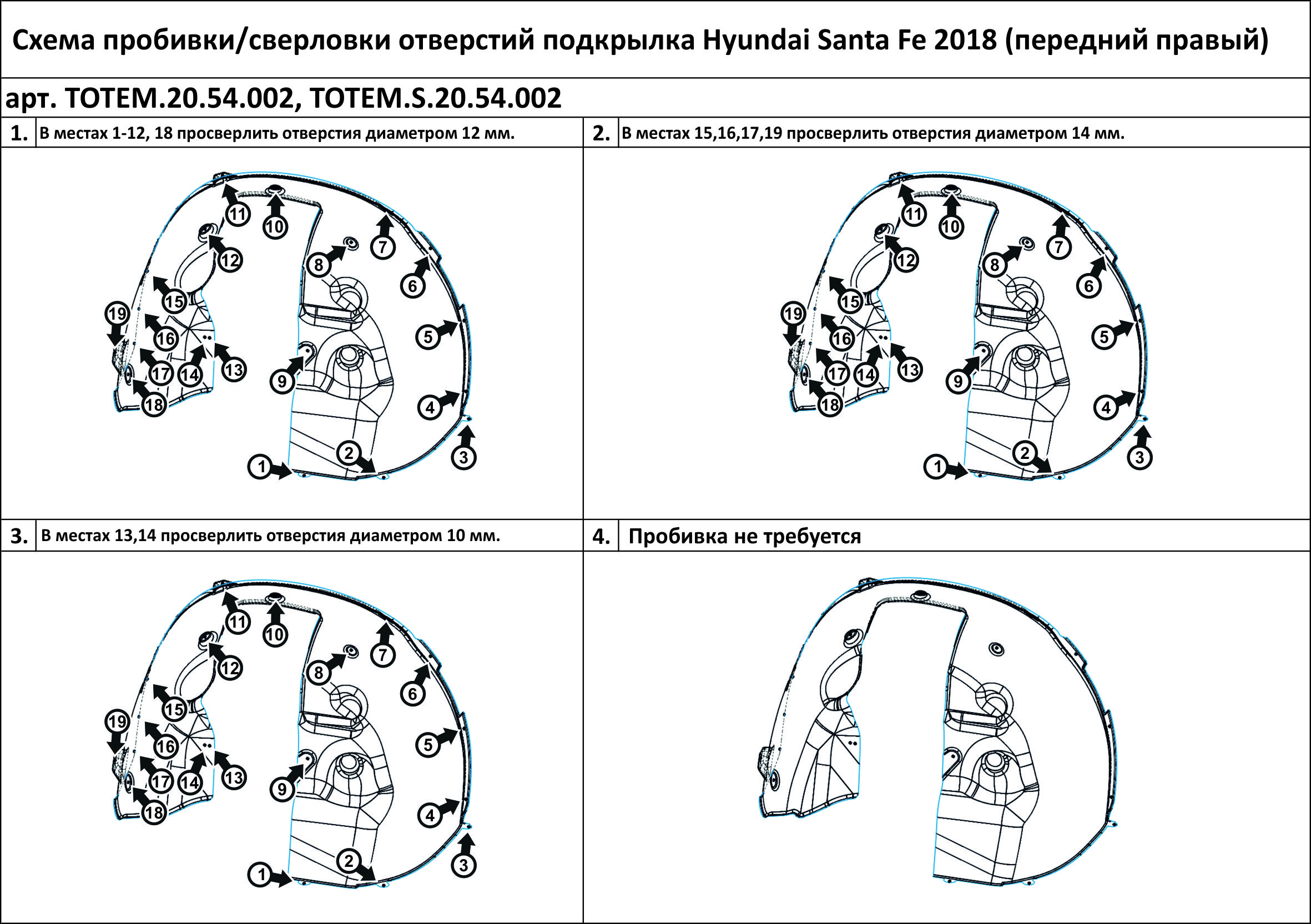 

Подкрылок HYUNDAI Santa Fe, 2018-> (передний правый)
