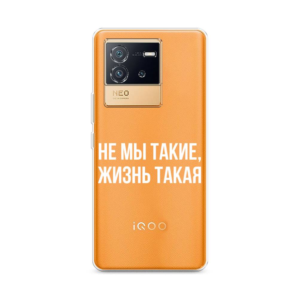 

Чехол Awog на Vivo iQOO Neo6 "Не мы такие, жизнь такая", Разноцветный, 266850-6