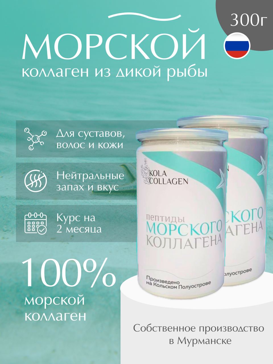

Набор KolaCollagen Коллаген морской, в порошке, 2 шт по 150 г