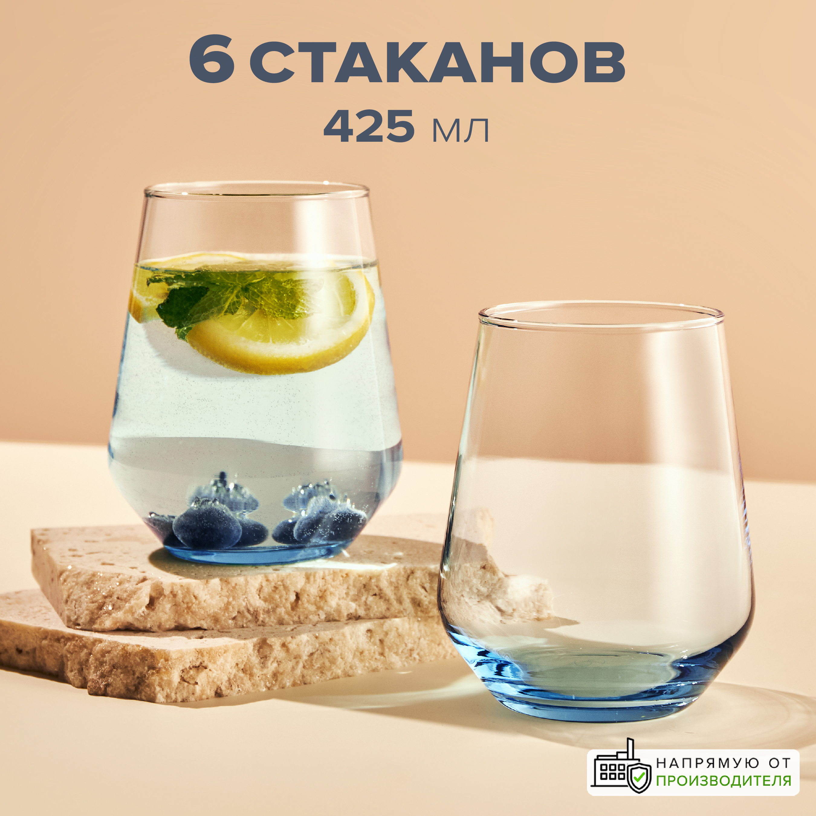 Низкие стаканы Pasabahce 425 мл, набор 6 шт 41536 голубой