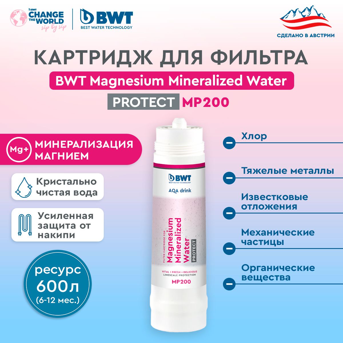 Картридж для фильтра под мойку BWT MP200 Magnesium Mineralized Water усиленная защита 9689₽