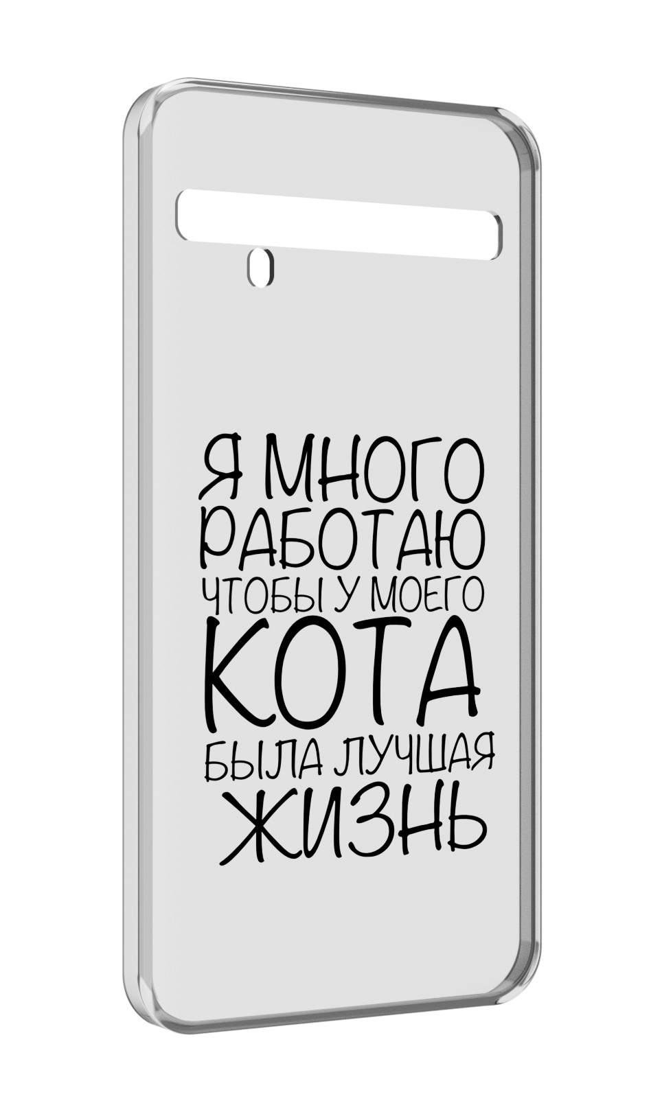 

Чехол MyPads Работаю-на-кота для TCL 10 Pro / TCL 10 + Plus, Прозрачный, Tocco