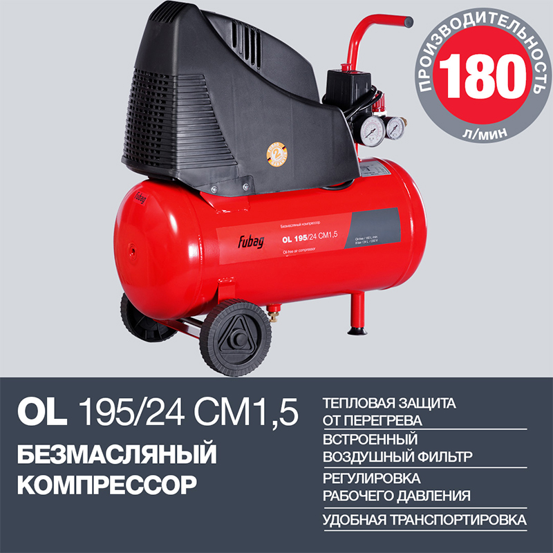 Компрессор воздушный безмасляный FUBAG OL 195/24 CM1.5 180 л/мин, ресивер 24 л 646034