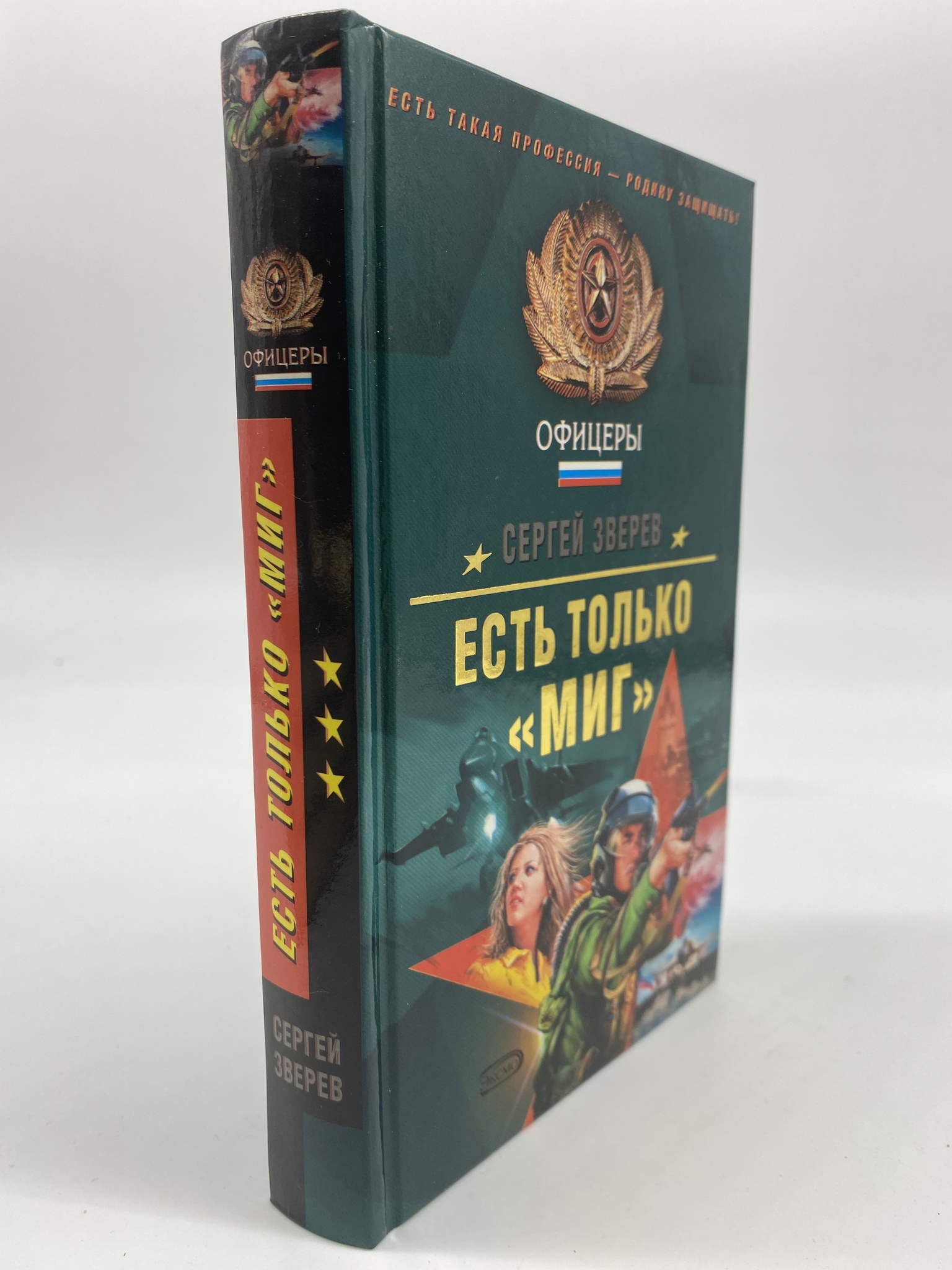 

Есть только "МИГ", ГСН-АБШ-443-0506