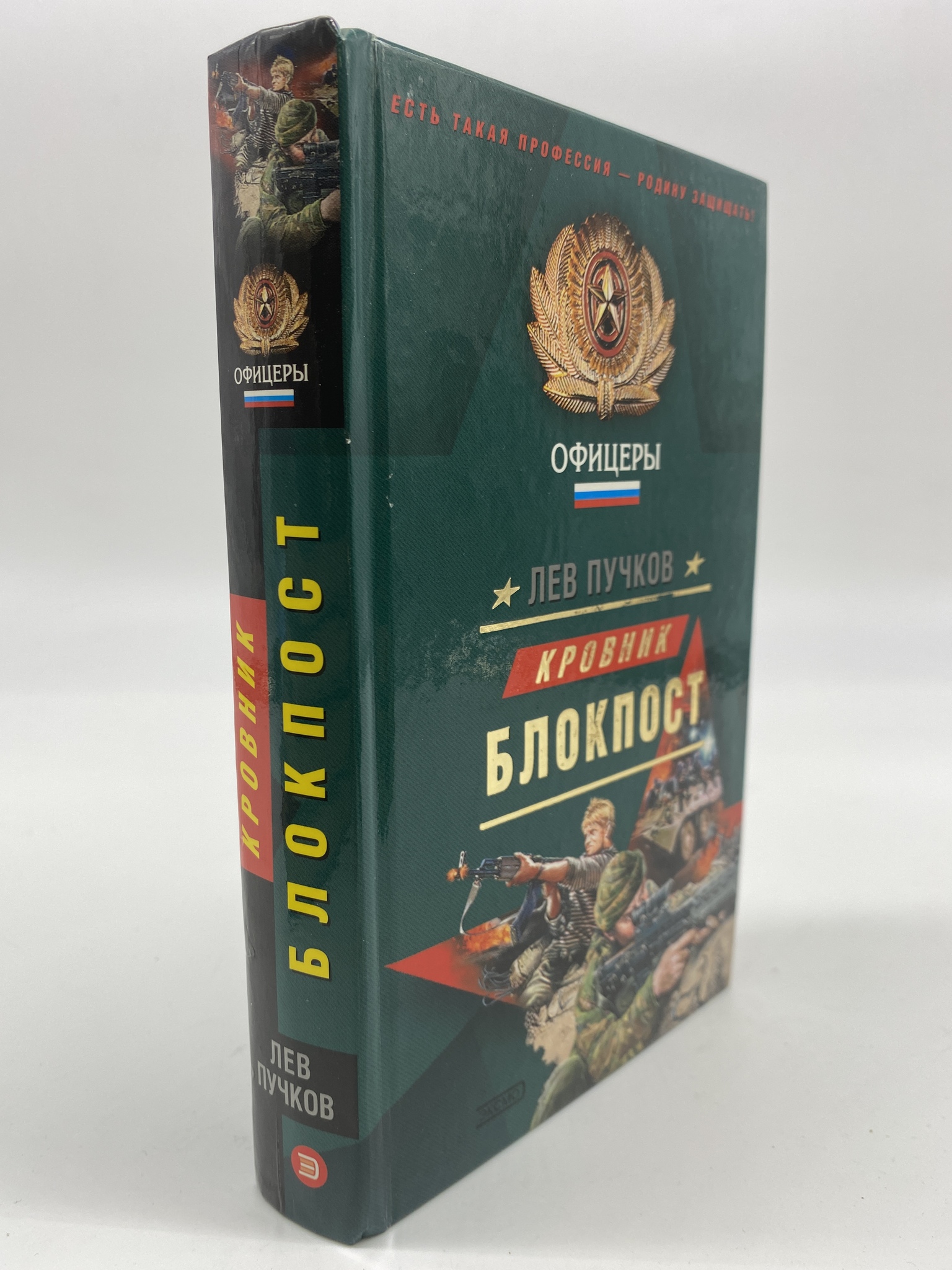 

Блокпост. Пучков Лев Николаевич, МХА-АБШ-442-0506