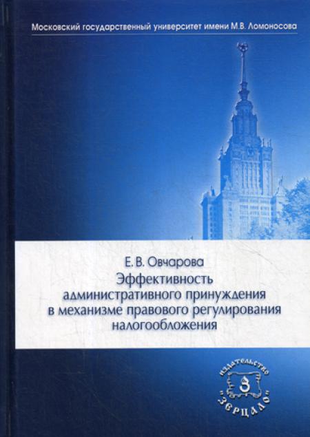 

Эффективность административного принуждения в механизме правового регулирования н...