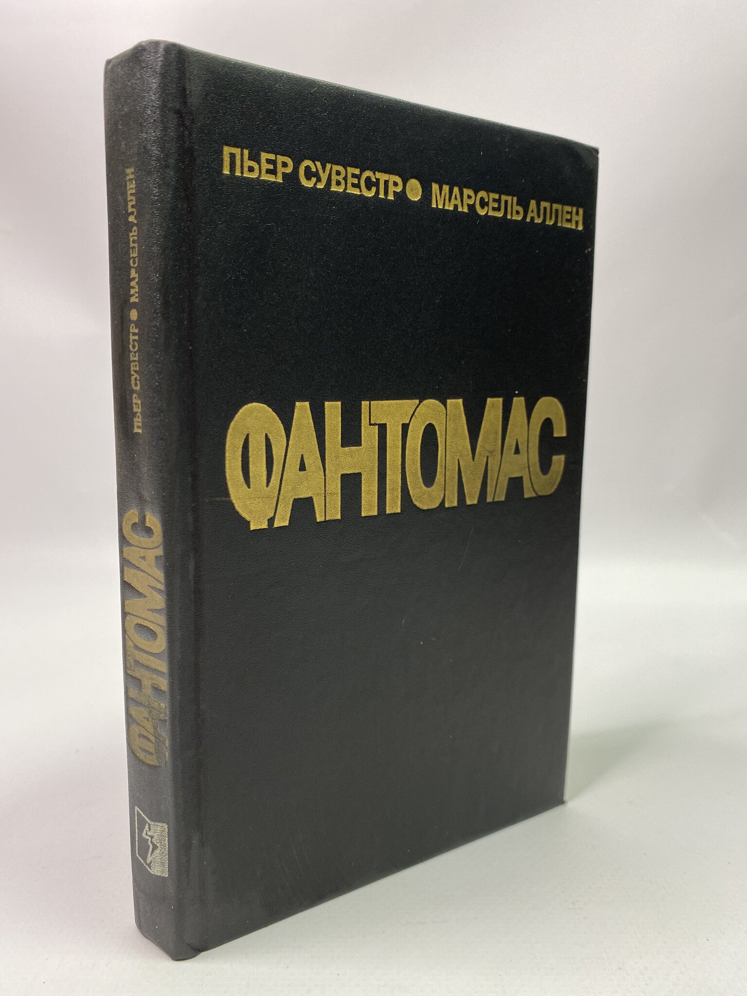 

Король - узник Фантомаса. Полицейский-Апаш. Сувестр П., ГСН-АБШ-421-0506