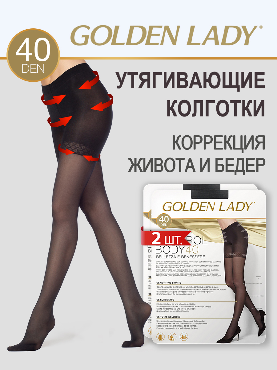 

Комплект колготок Golden Lady CONTROL BODY 40 nero, Черный, CONTROL BODY 40 (спайка 2 шт)