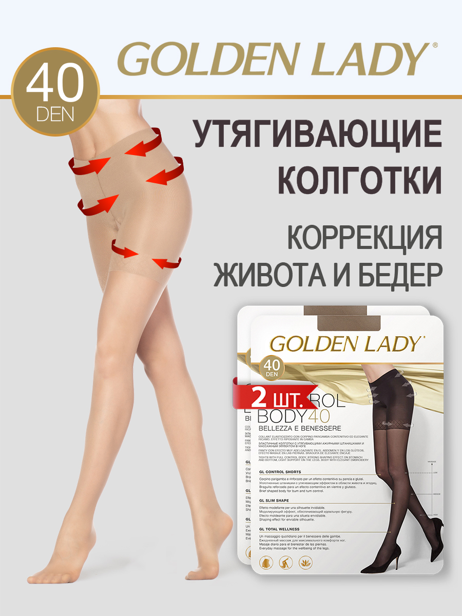 

Комплект колготок Golden Lady CONTROL BODY 40 melon, Бежевый, CONTROL BODY 40 (спайка 2 шт)